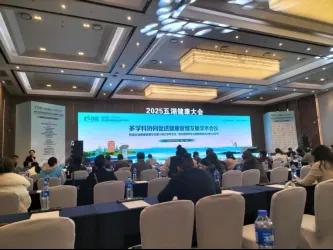 2025 Wuhu Health Conference · 9th China Chronic Disease Management and Health Industry Conference · On-site 4