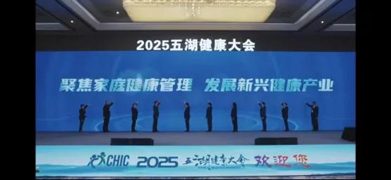 2025 Wuhu Health Conference · 9th China Chronic Disease Management and Health Industry Conference · On-site 5